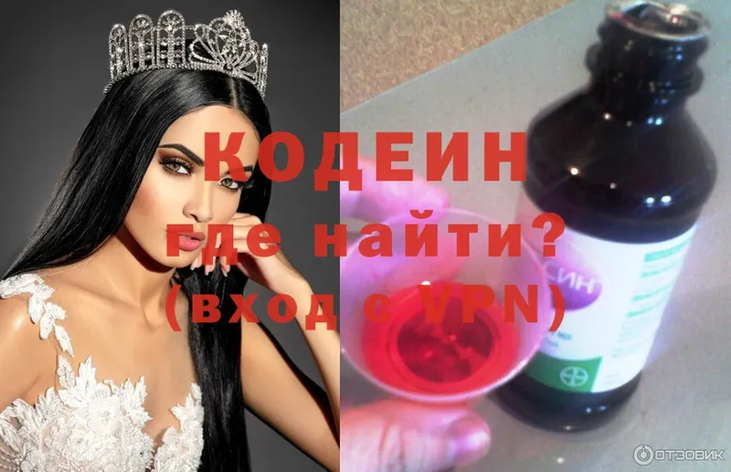 Кодеин Purple Drank  купить закладку  Краснокамск 